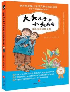 《大头儿子和小头爸爸》41：一件行李