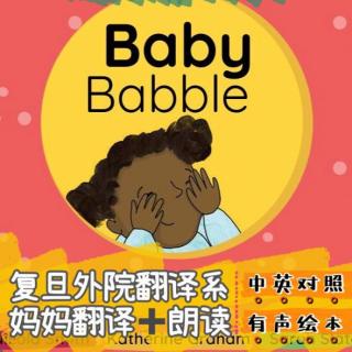 复旦妈妈读英语儿童故事 - Baby Babbles 