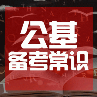 公基小课堂——浅析我国供给侧结构性改革的具体措施