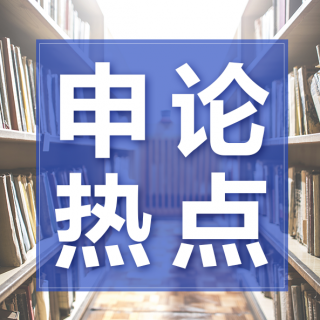 申论热点——2020年中国国际服务贸易交易会