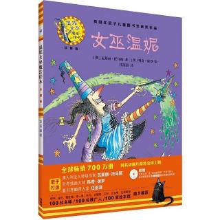 温妮女巫-女巫温妮