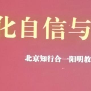 《文化自信与民族复兴》24一43