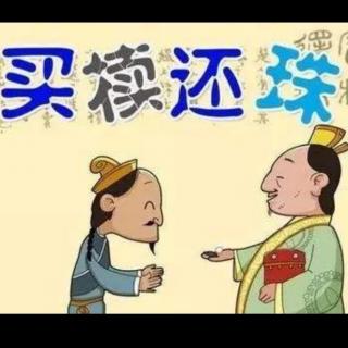 买椟还珠——分清主次