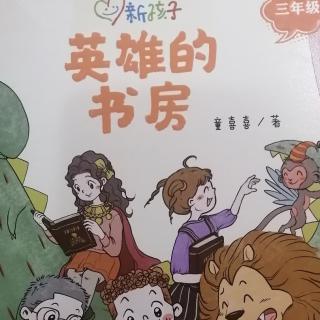 《英雄的书房》2.双倍悲惨的遭遇