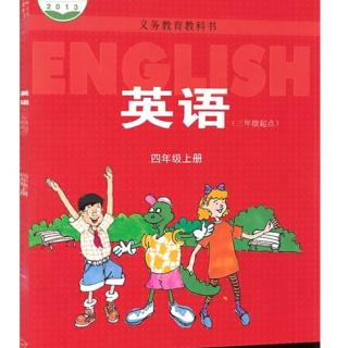 四年级《英语》上册——Lesson14