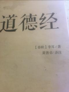 《道德经》       第一章