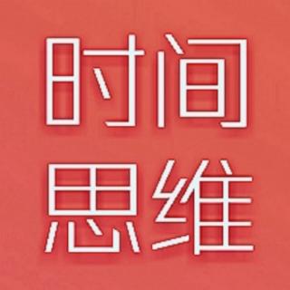 《时间思维》2.1 时间资本主义