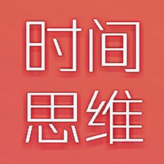 《时间思维》3.1 你会被物质绑架吗