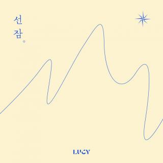 【1206】LUCY-浅眠
