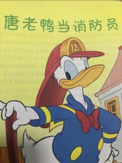 唐老鸭当消防员（下）《经典童话·银卷》