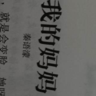 我的妈妈，11月18号