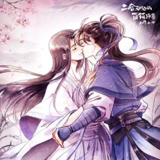 《皓衣行》 二哈和他的白猫师尊 292