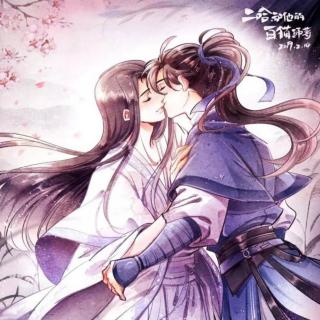 《皓衣行》 二哈和他的白猫师尊 299