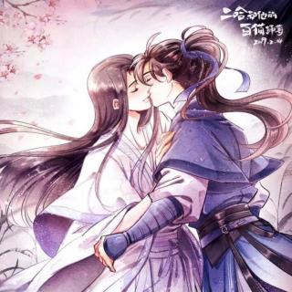 《皓衣行》 二哈和他的白猫师尊 305