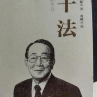 《干法》第三章付出不亚于任何人的努力，乃是自然的机理