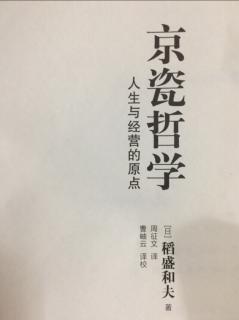 《京瓷哲学》必须始终保持谦虚