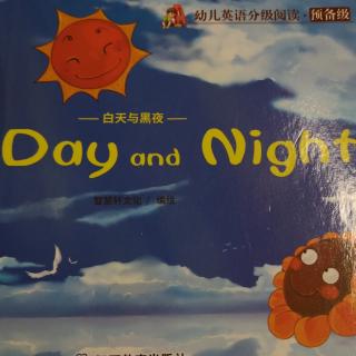 白天与黑夜