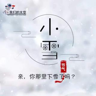 小雪|| 初雪飘然，是安静与期待 雪落无痕，是知止与留白