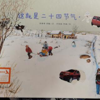 这就是二十四节气-小雪