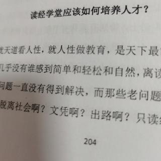 读经学堂如何培养人才211