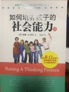 如何培养孩子的社会能力第1章，行为不同的孩子思维不同。