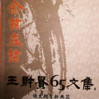 《读经教育宣言》联署发表仪式讲话