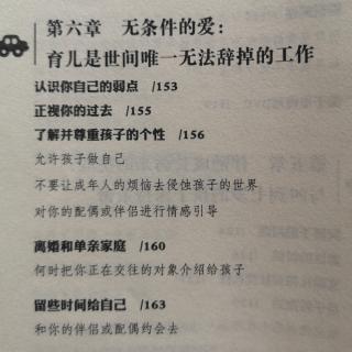 第六章（1）—育儿是世间唯一无法辞掉的工作