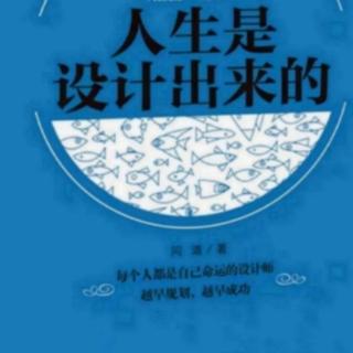 人生是设计出来的6.2成功是熬出来的“李小龙”