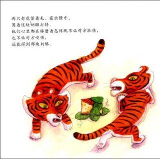 【童话绘本】两只生气的老虎