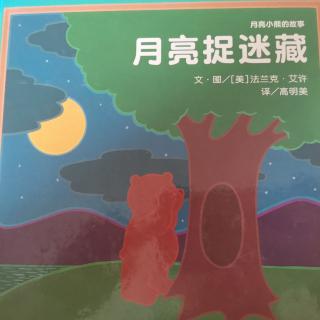 月亮🌙捉迷藏