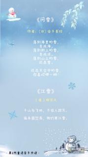 《问雪》+《江雪》