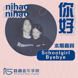 003 | Schoolgirl Byebye：为自己决定一次