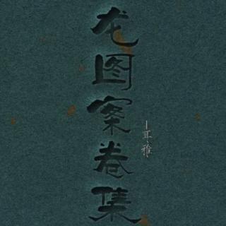 龙图案卷集459