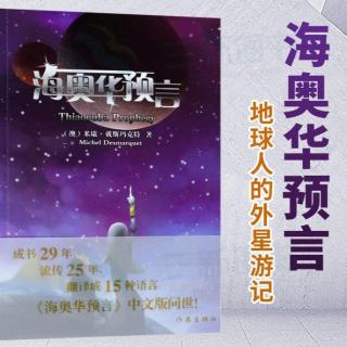 《海奥华预言》12