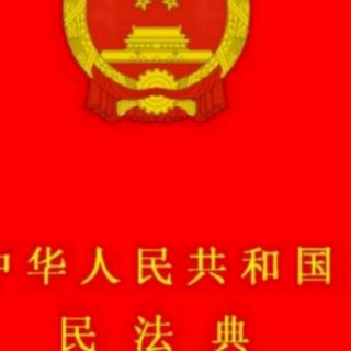 《民法典》第三编第二分编第十五章融资租赁合同