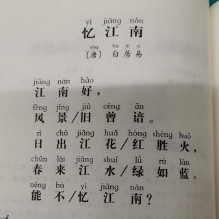 忆江南拼音版古诗图片