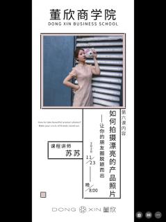 2020年双11 第六节 如何拍摄漂亮的产品图片