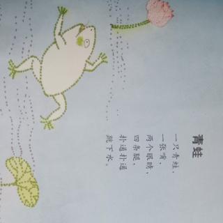 《青蛙》