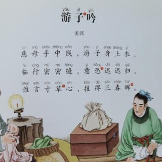 《游子吟》