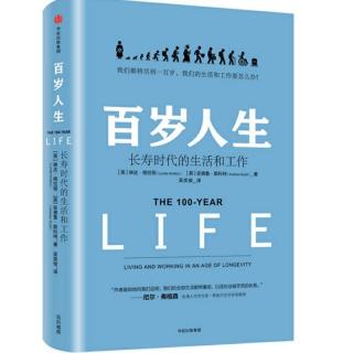 《百岁人生》第4章 资产篇 活力资产 健美和健康