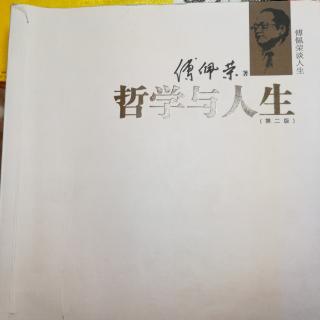 傅佩荣《哲学与人生》自序