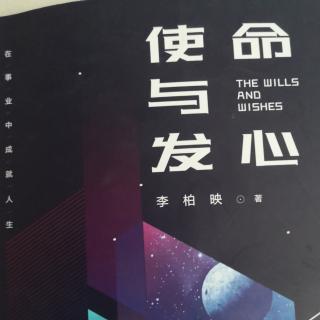 《使命与发心》序