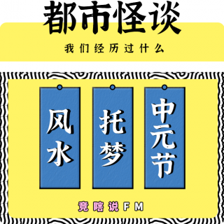 「都市怪谈」我们亲历的那些细思极恐的奇妙事件