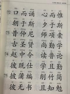 三字经38