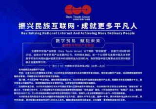 （一百六十七）中国数字贸易发展进程（北京—大兴）