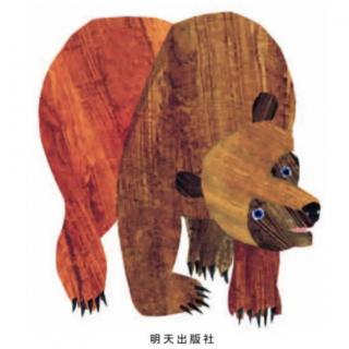 悦读童年——白欣丹《棕色的熊你在看什么》（来自FM182315428）