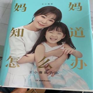 《妈妈知道怎么办》如何有效解决孩子的拖延症