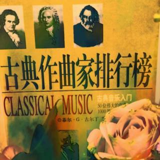 古典作曲家排行榜5——【美】菲儿•G•古尔丁著   雯边等译