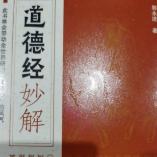 （道德经）第二章，道的特性、超越二元对立