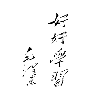 三字经-教育学习篇